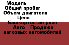  › Модель ­ Hyundai Accent › Общий пробег ­ 133 000 › Объем двигателя ­ 1 500 › Цена ­ 130 000 - Башкортостан респ. Авто » Продажа легковых автомобилей   